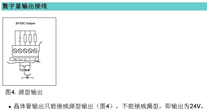 关于s7-200晶体管plc输出接线的问题 - 技术论