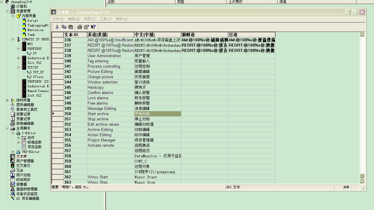 WINCC7.0中的归档记录的保存时间与硬盘大小