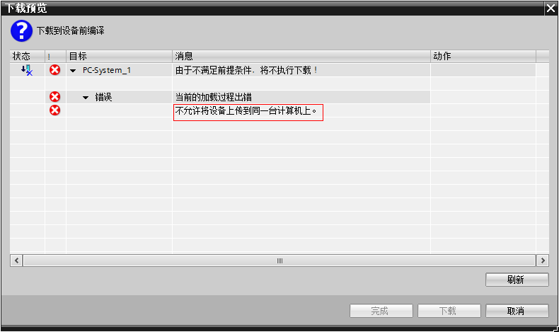 如何把设计好的wincc下载到设备-已解决问题-