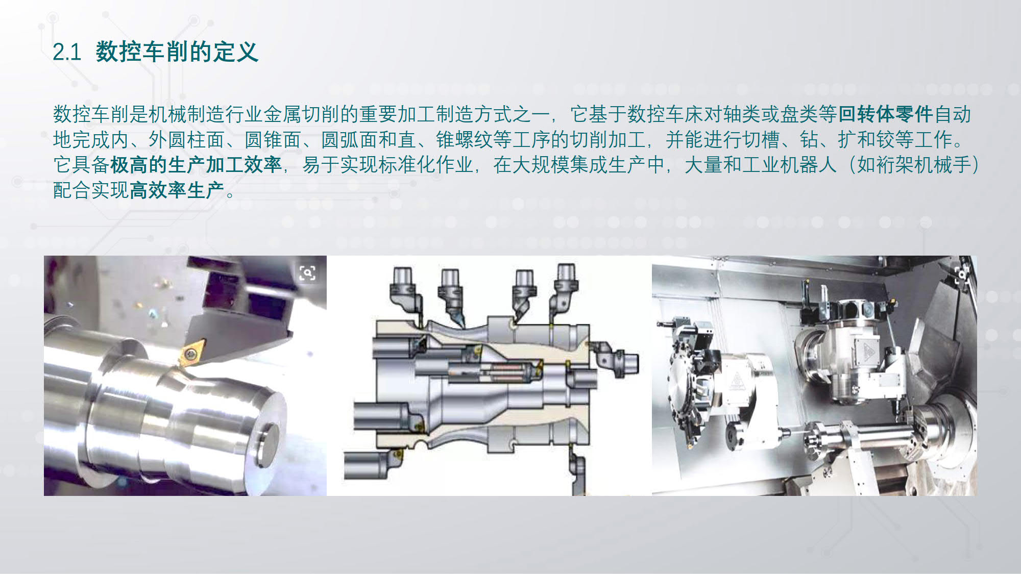 第2 讲 数控数字化双胞胎基础_数控编程与操作_数控车削编程与系统仿真VE_16.jpg