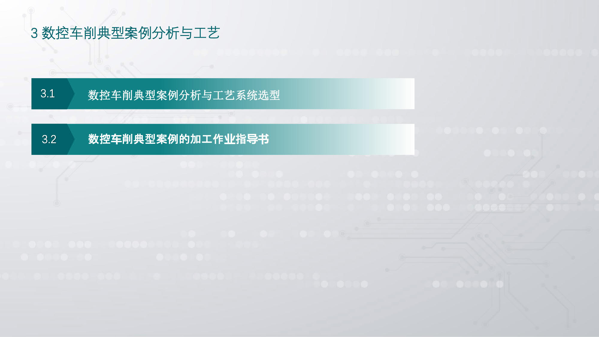 第2 讲 数控数字化双胞胎基础_数控编程与操作_数控车削编程与系统仿真VE_24.jpg