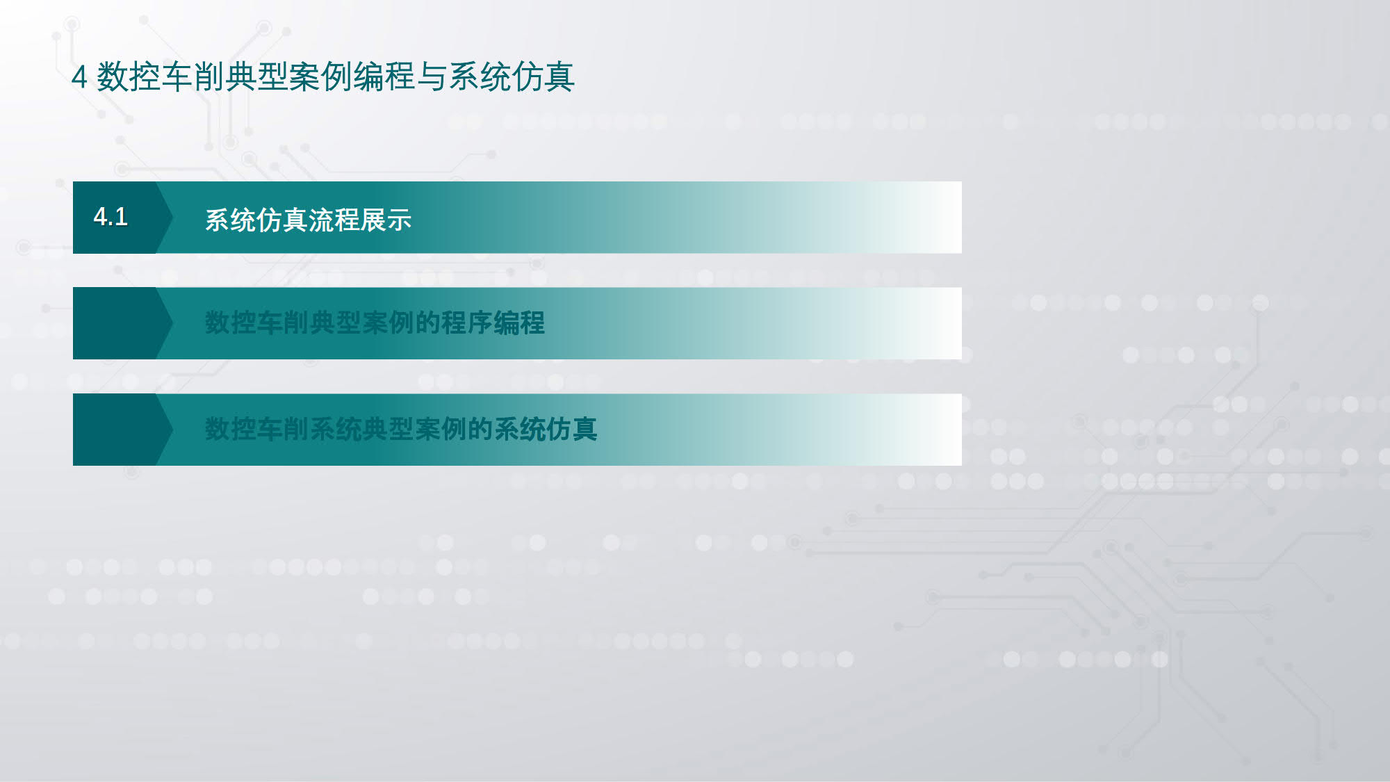 第2 讲 数控数字化双胞胎基础_数控编程与操作_数控车削编程与系统仿真VE_32.jpg