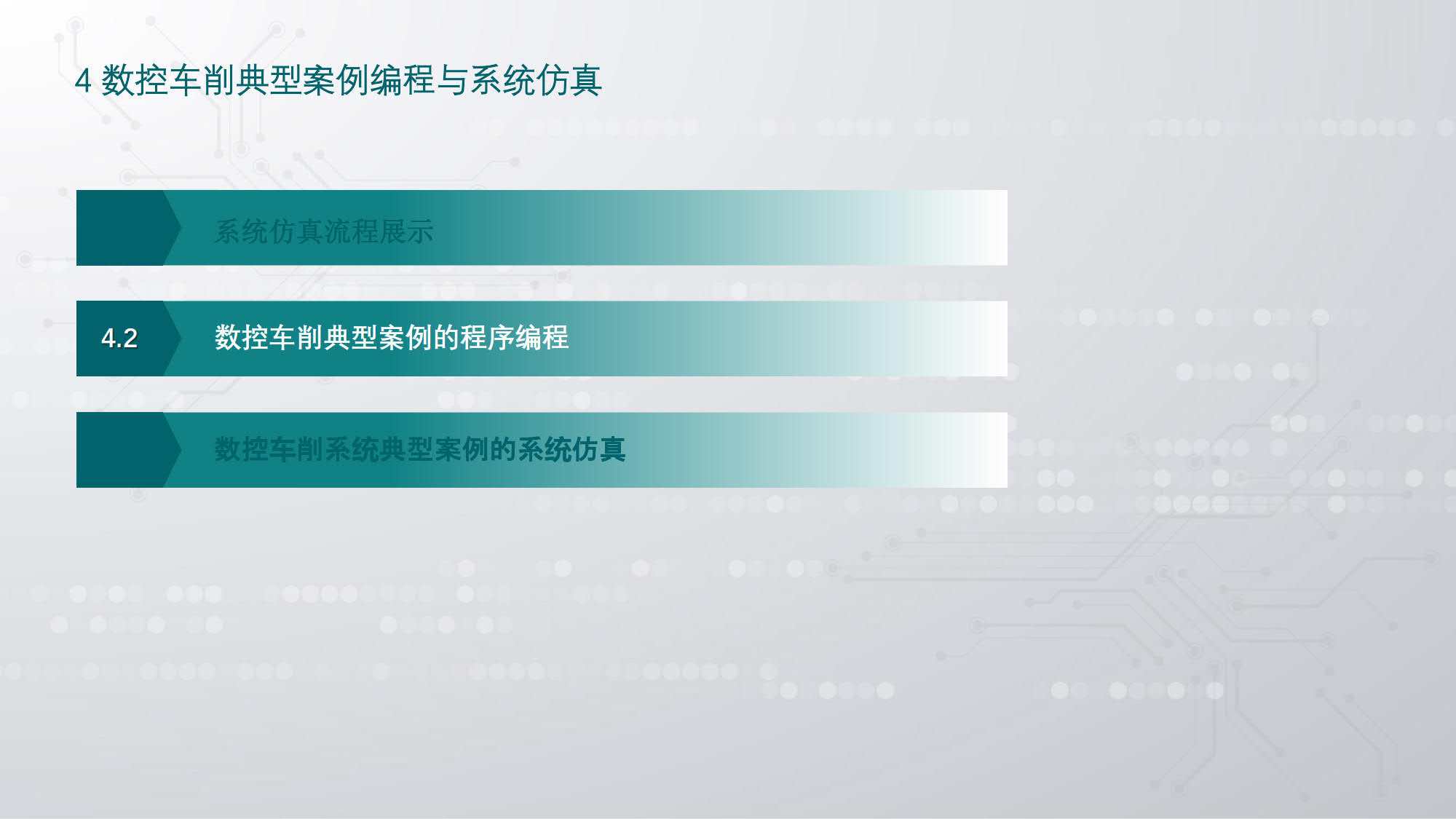 第2 讲 数控数字化双胞胎基础_数控编程与操作_数控车削编程与系统仿真VE_34.jpg