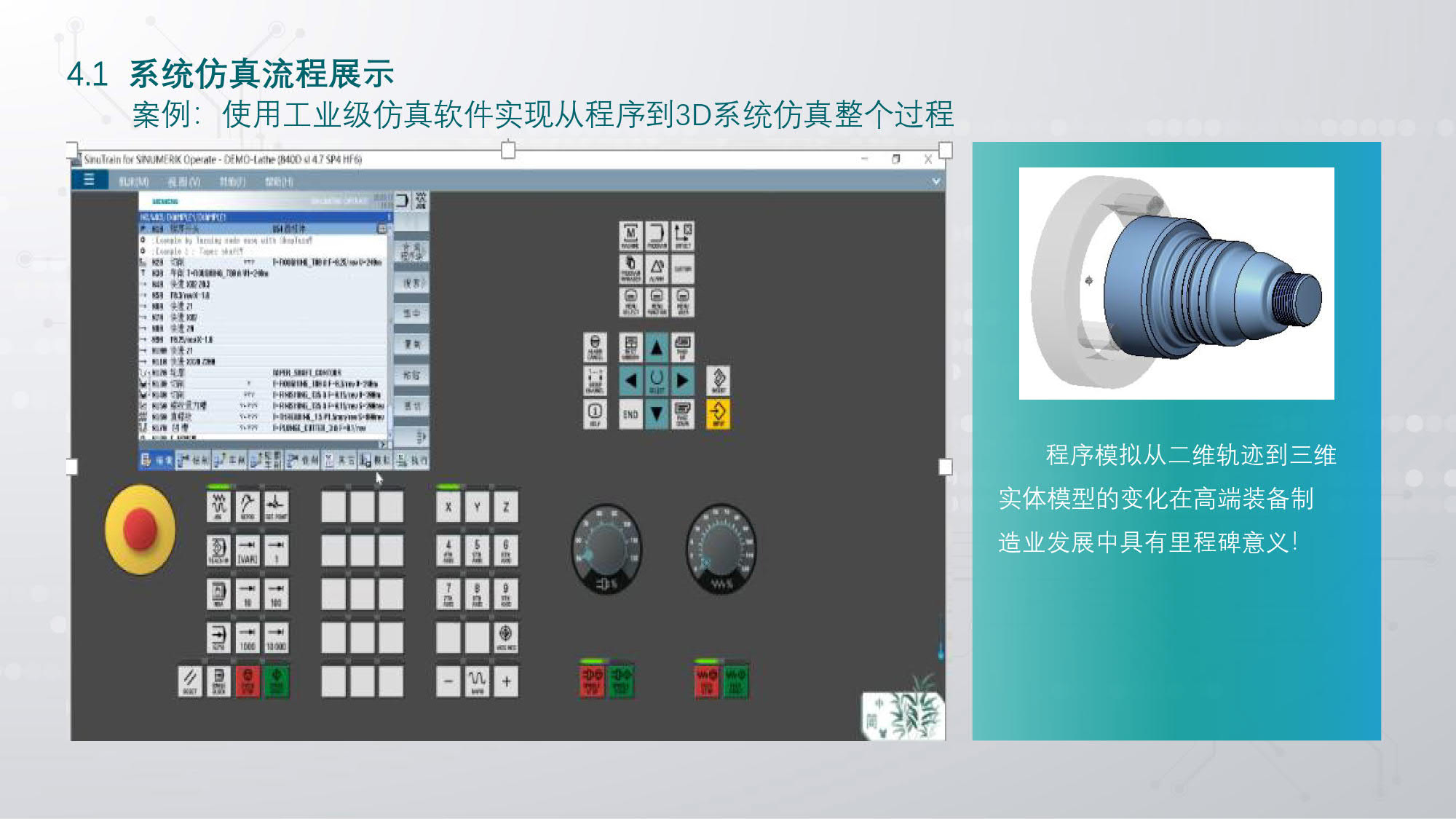 第2 讲 数控数字化双胞胎基础_数控编程与操作_数控车削编程与系统仿真VE_33.jpg