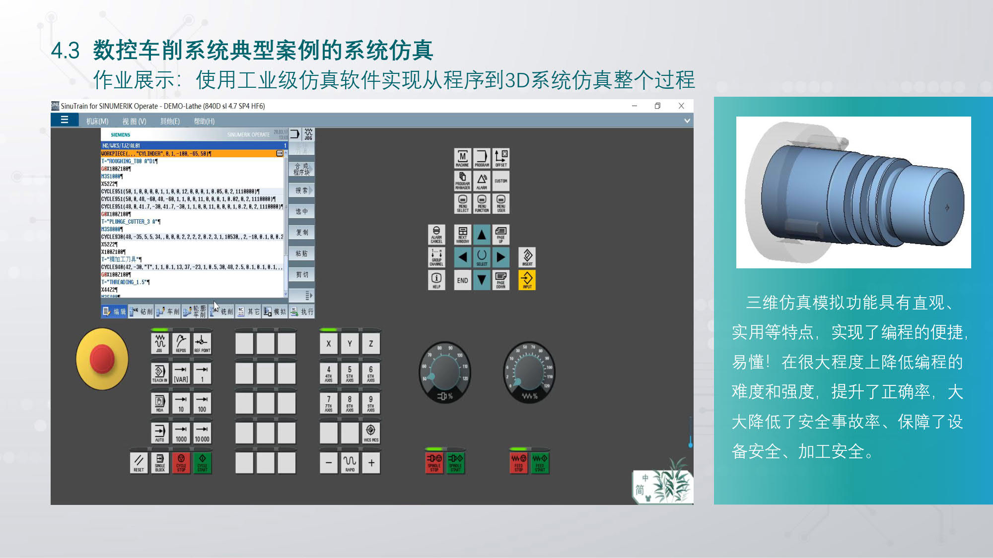 第2 讲 数控数字化双胞胎基础_数控编程与操作_数控车削编程与系统仿真VE_37.jpg