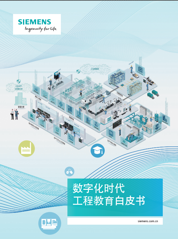 工程教育白皮书封面.png 工程教育白皮书封面.png