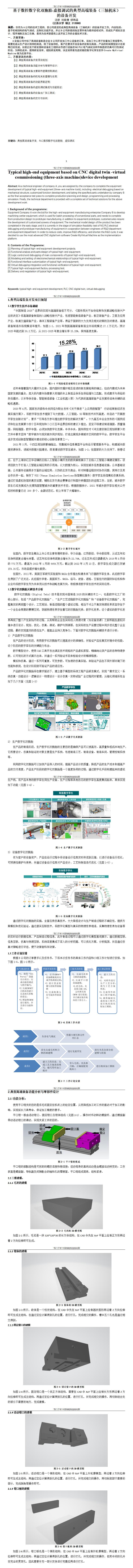 Top 17 数控数字化双胞胎方向决赛方案_01.jpg