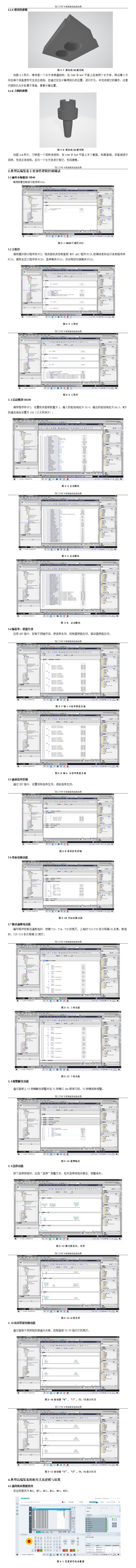 Top 17 数控数字化双胞胎方向决赛方案_01.jpg