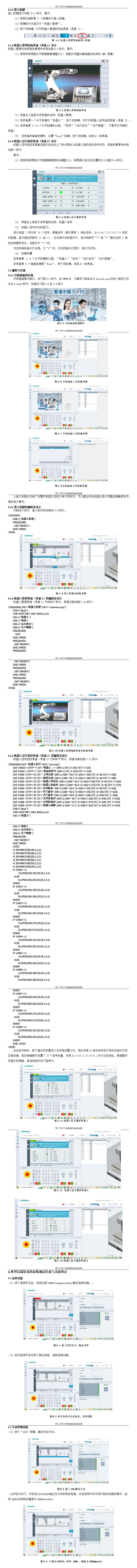 Top 17 数控数字化双胞胎方向决赛方案_01.jpg
