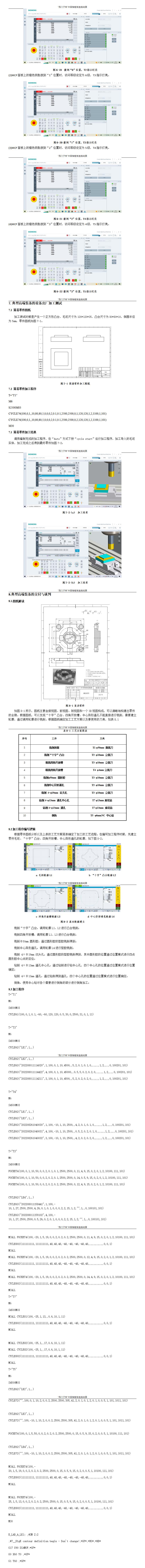 Top 17 数控数字化双胞胎方向决赛方案_01.jpg