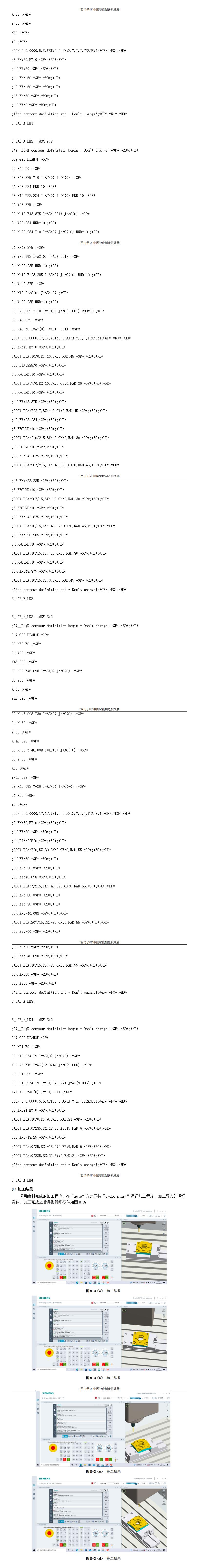Top 17 数控数字化双胞胎方向决赛方案_01.jpg