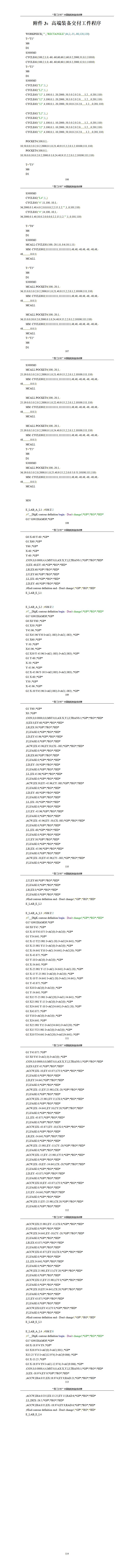 10. 基于SINUMERIK ONE的软件在环研究_黄紫辰_01.jpg