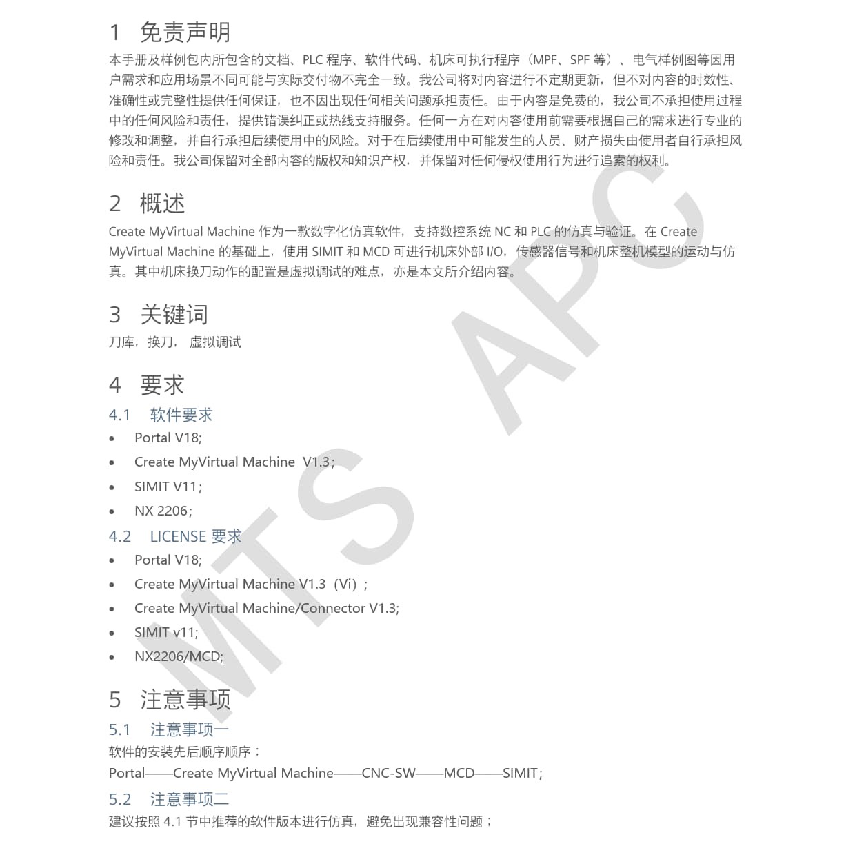 06_数字化_利用CMVM&SIMIT&MCD进行刀库虚拟调试的配置_2024_Ma Wei Zhen_download_03.jpg