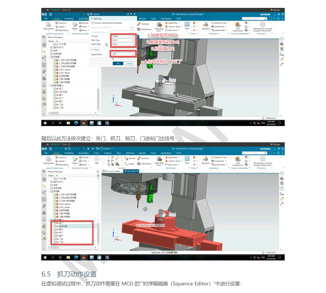 06_数字化_利用CMVM&SIMIT&MCD进行刀库虚拟调试的配置_2024_Ma Wei Zhen_download_09.jpg