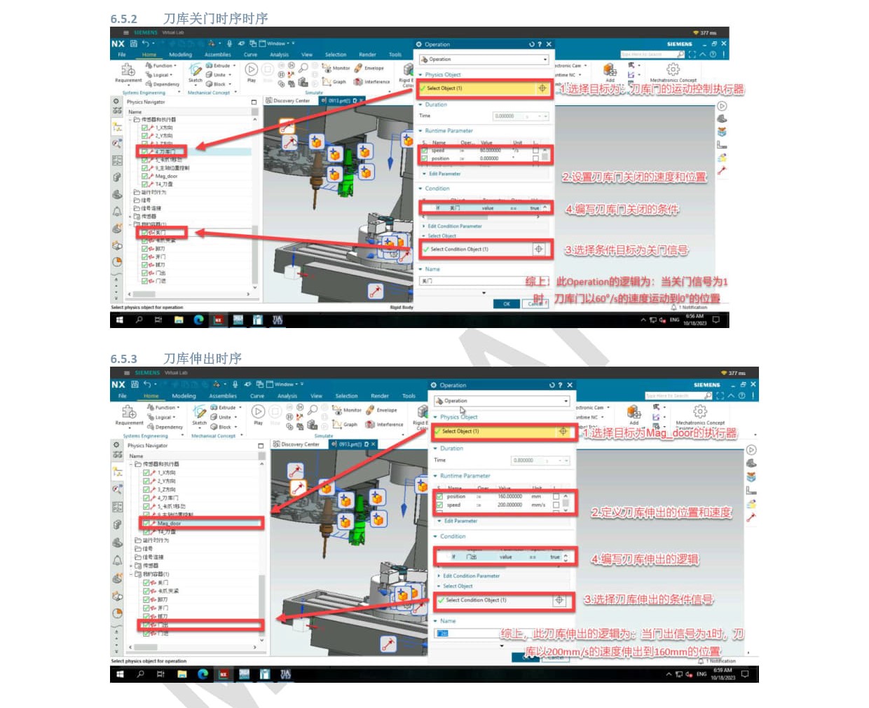 06_数字化_利用CMVM&SIMIT&MCD进行刀库虚拟调试的配置_2024_Ma Wei Zhen_download_11.jpg