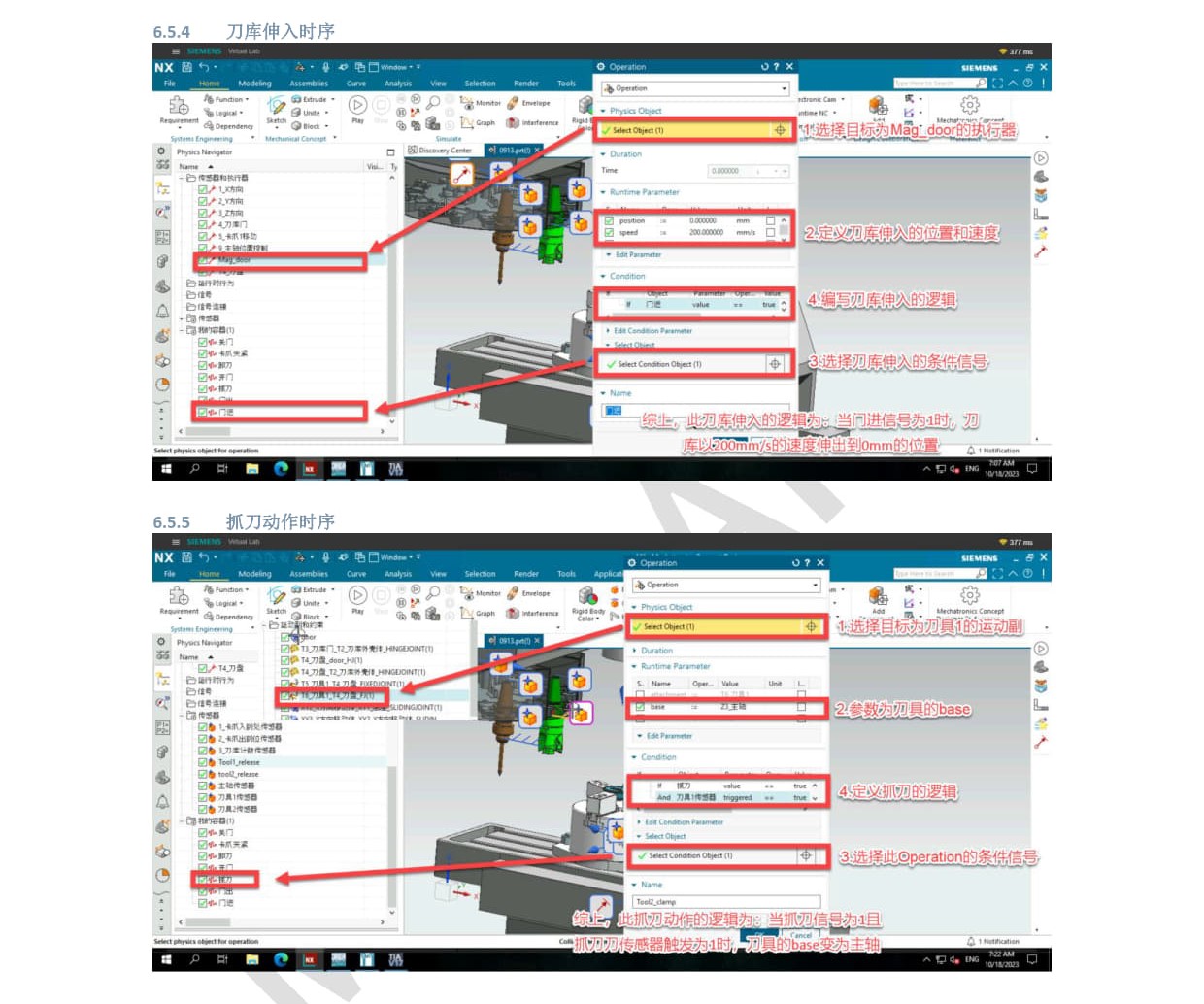 06_数字化_利用CMVM&SIMIT&MCD进行刀库虚拟调试的配置_2024_Ma Wei Zhen_download_12.jpg