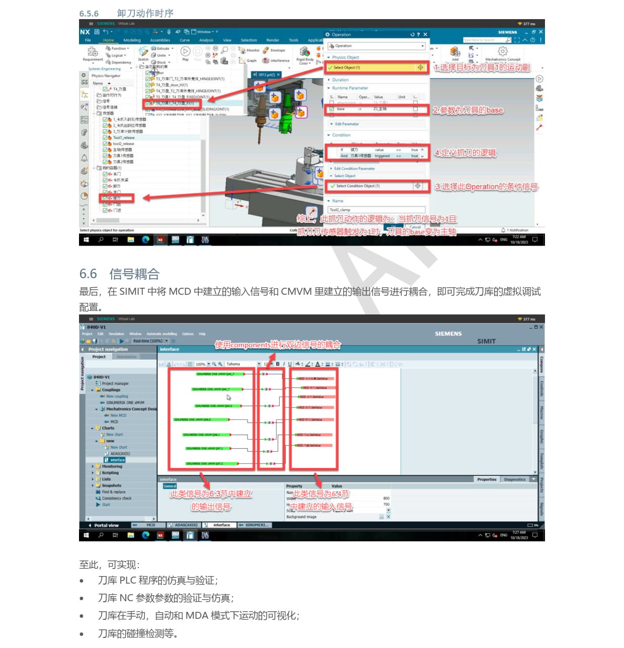 06_数字化_利用CMVM&SIMIT&MCD进行刀库虚拟调试的配置_2024_Ma Wei Zhen_download_13.jpg