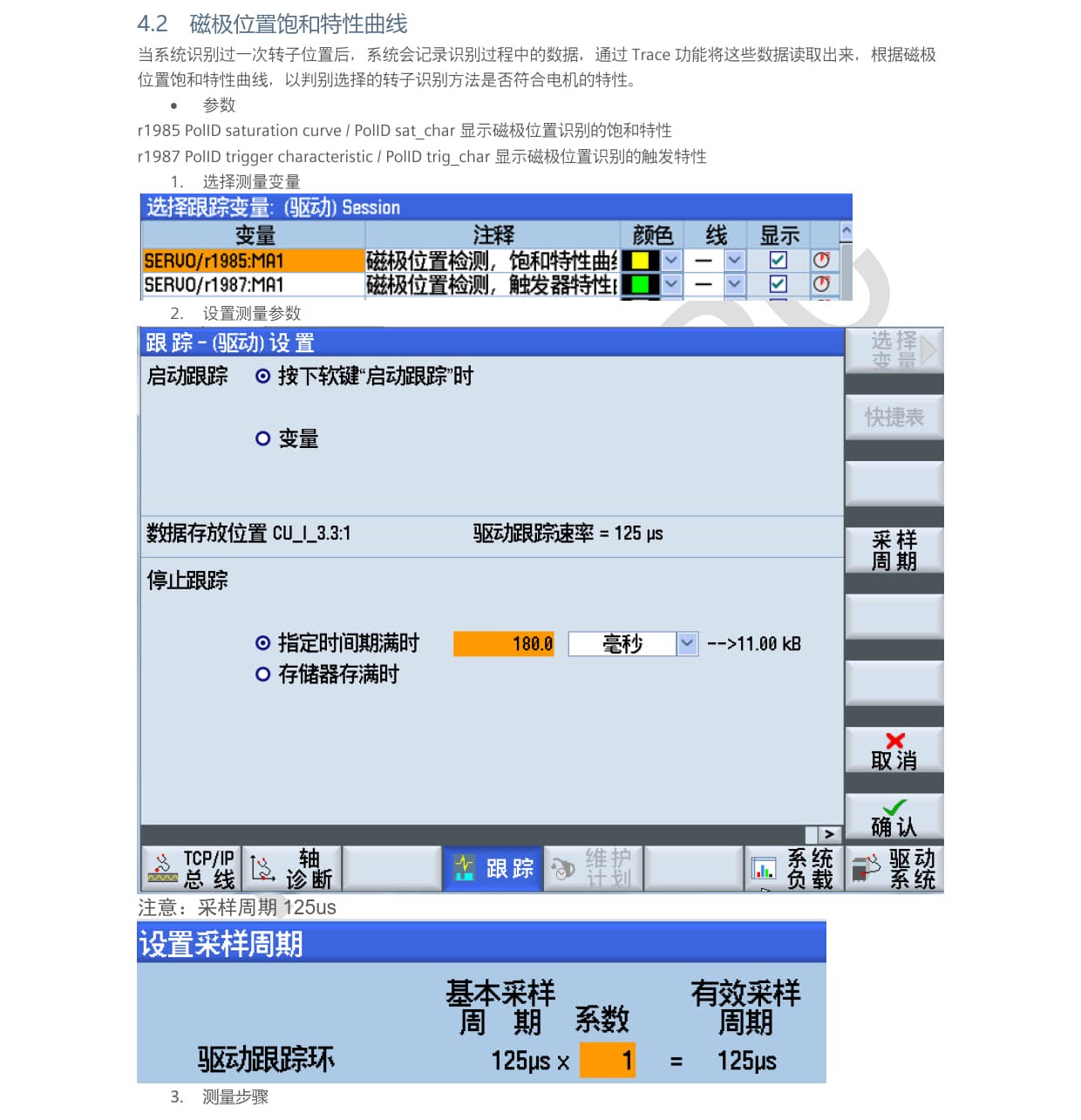 03_840D sl_828D_应用_基于饱和的转子位置识别方法选择_2024_Gu Xiang Qing_04.jpg