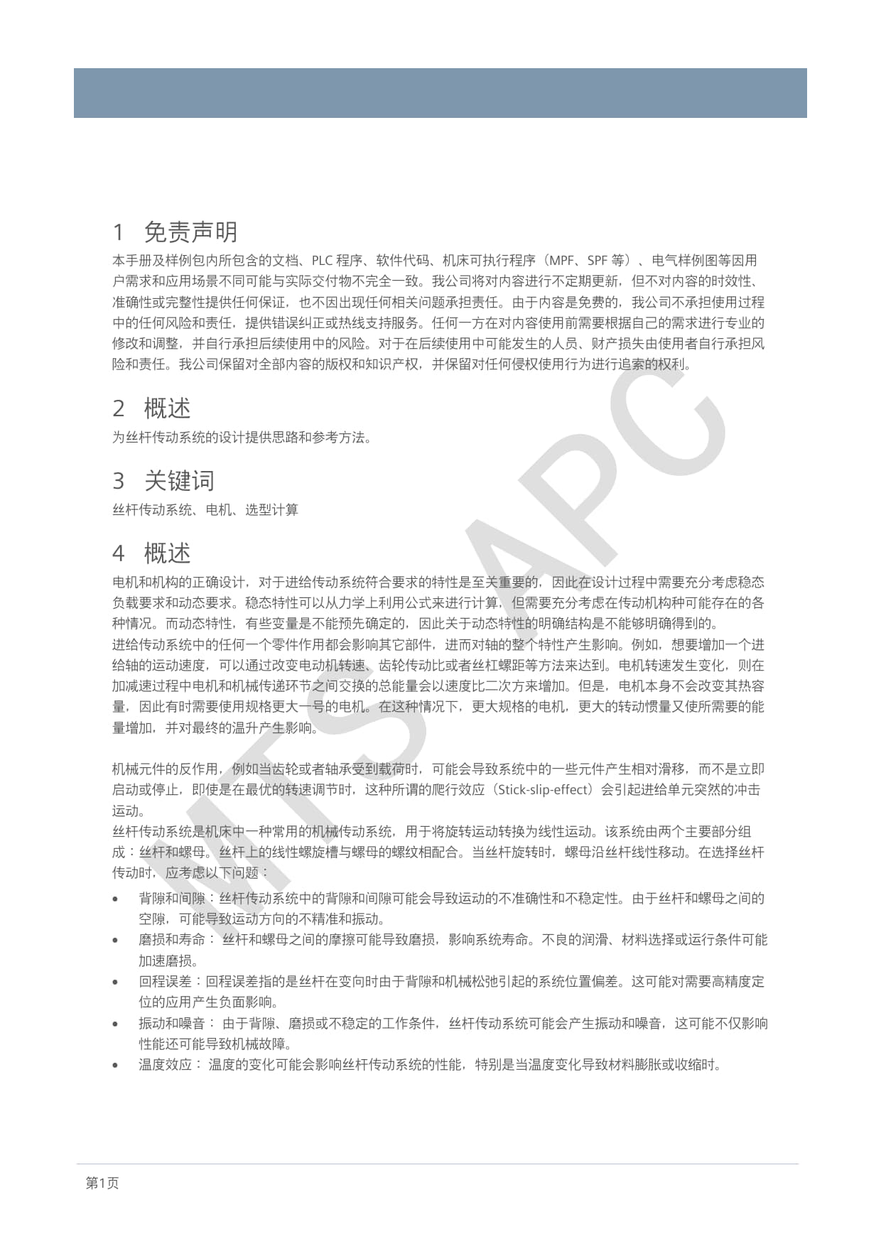 12_ONE_828D_应用_丝杆传动系统设计选型与计算_2024_Li Yi Bo_03.jpg