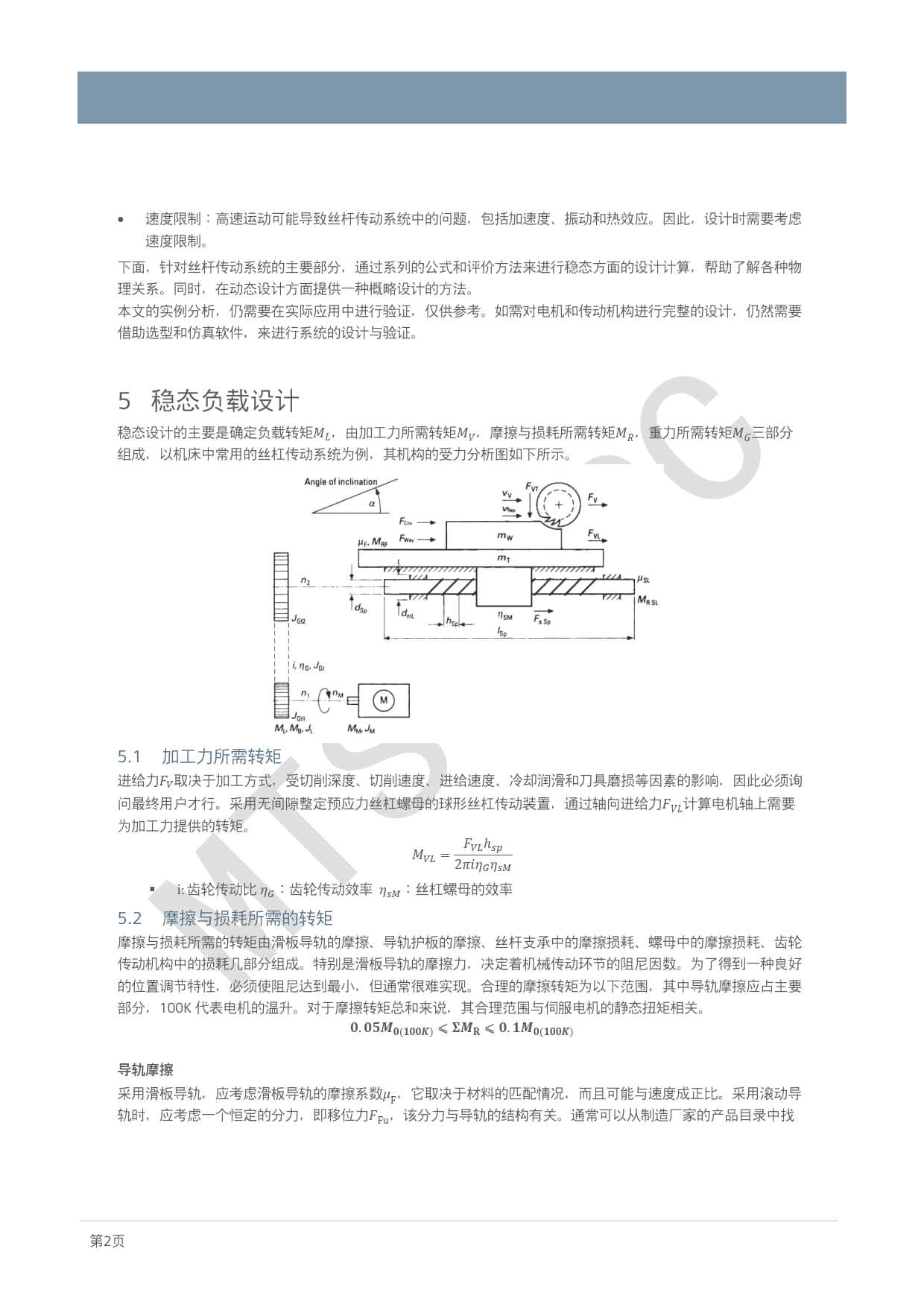 12_ONE_828D_应用_丝杆传动系统设计选型与计算_2024_Li Yi Bo_04.jpg