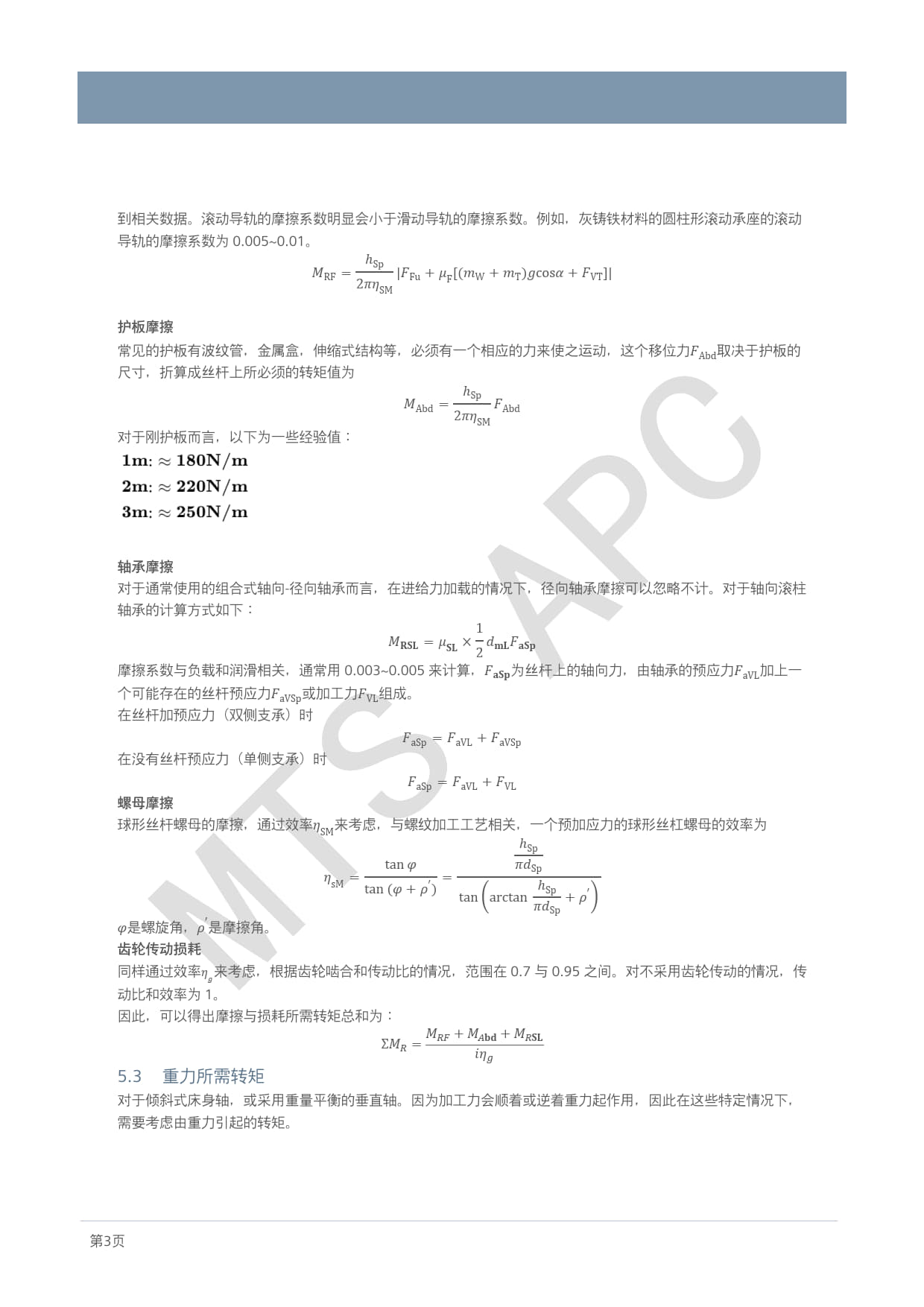 12_ONE_828D_应用_丝杆传动系统设计选型与计算_2024_Li Yi Bo_05.jpg