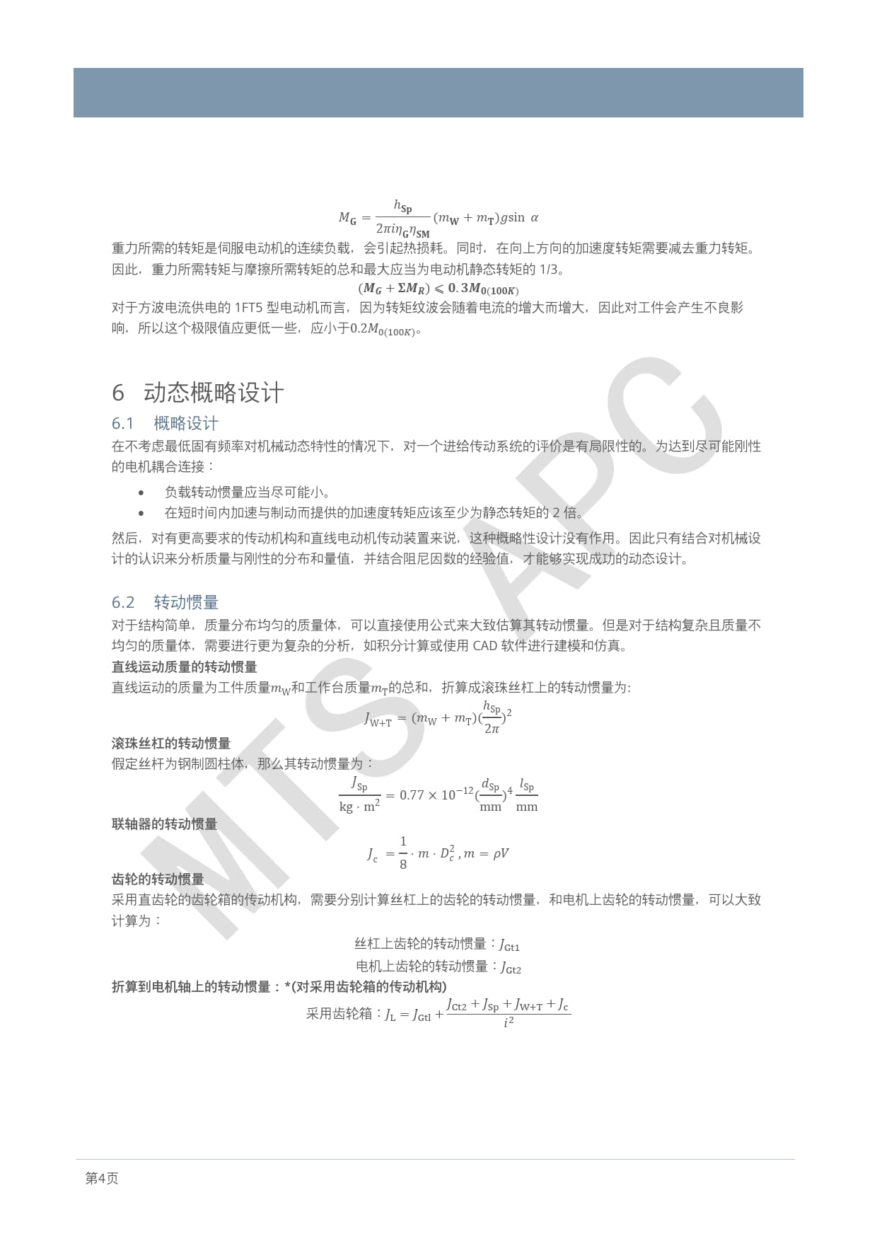 12_ONE_828D_应用_丝杆传动系统设计选型与计算_2024_Li Yi Bo_06.jpg