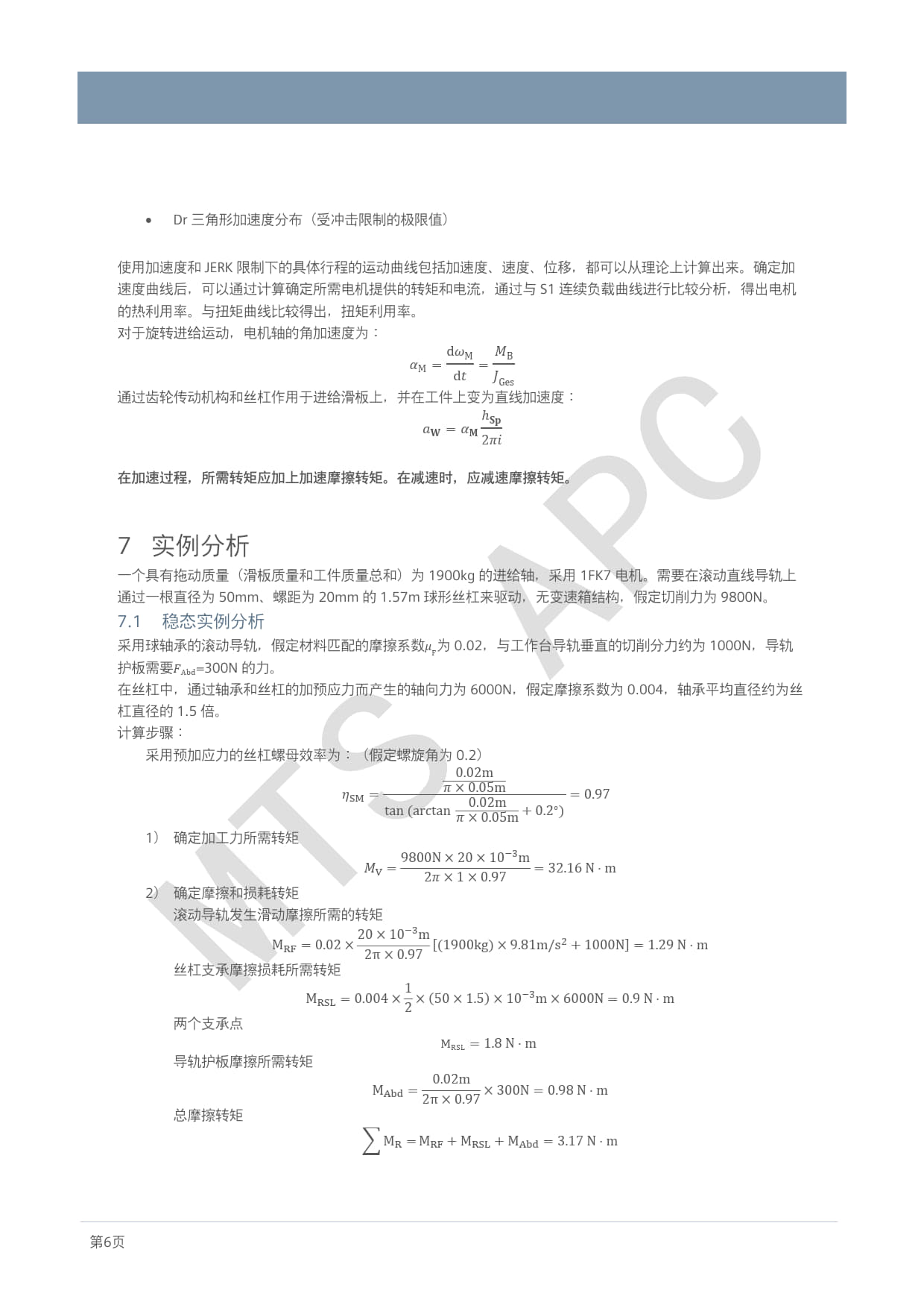 12_ONE_828D_应用_丝杆传动系统设计选型与计算_2024_Li Yi Bo_08.jpg