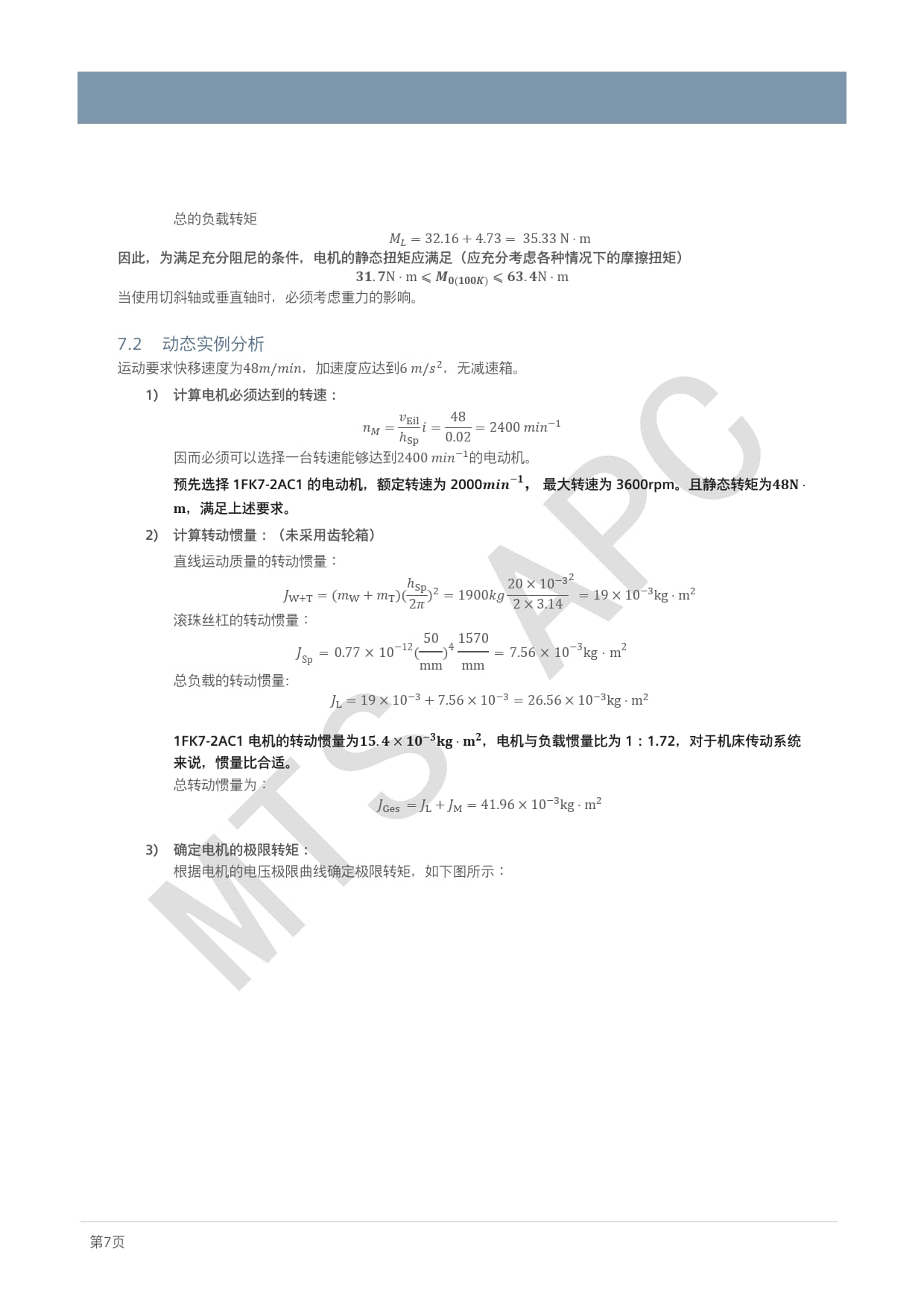 12_ONE_828D_应用_丝杆传动系统设计选型与计算_2024_Li Yi Bo_09.jpg