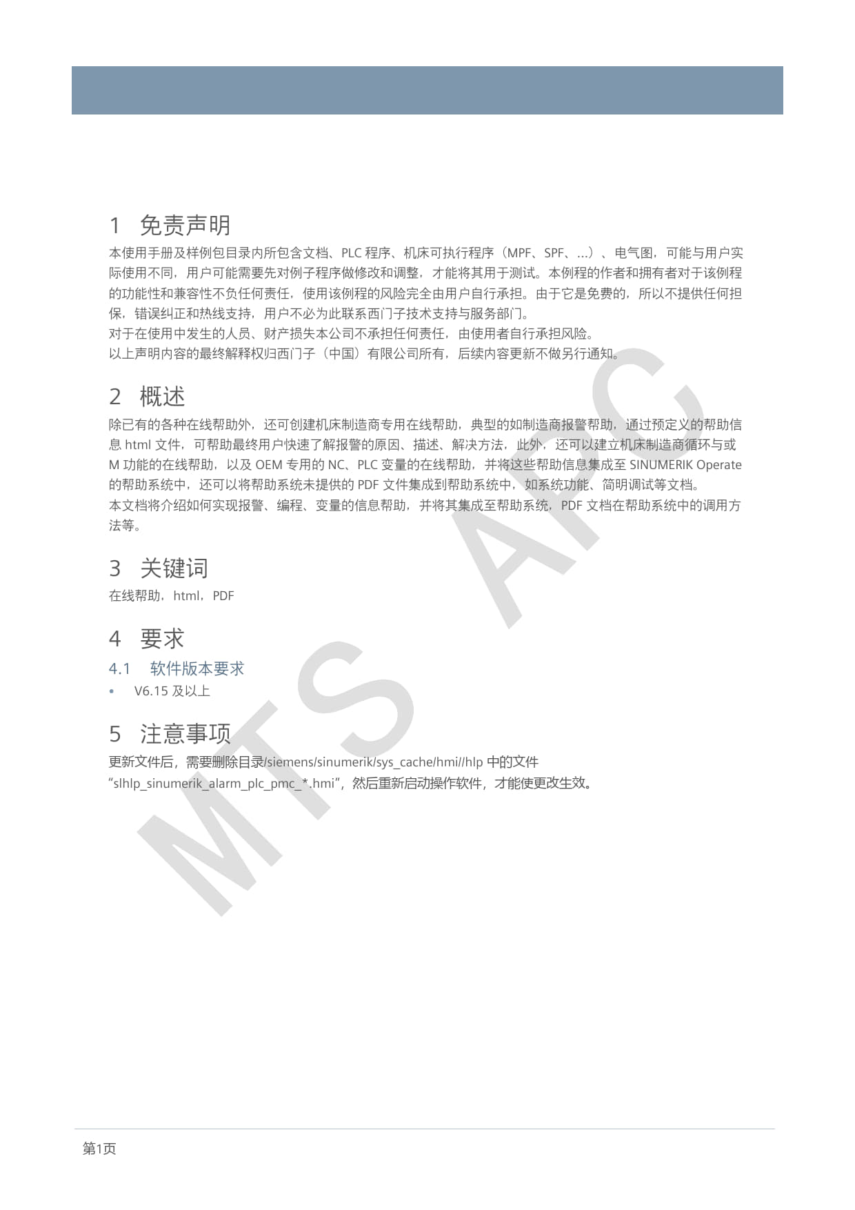 08_ONE_应用_创建SINUMERIK在线图文帮助系统_2025_Cao Peng_03.jpg