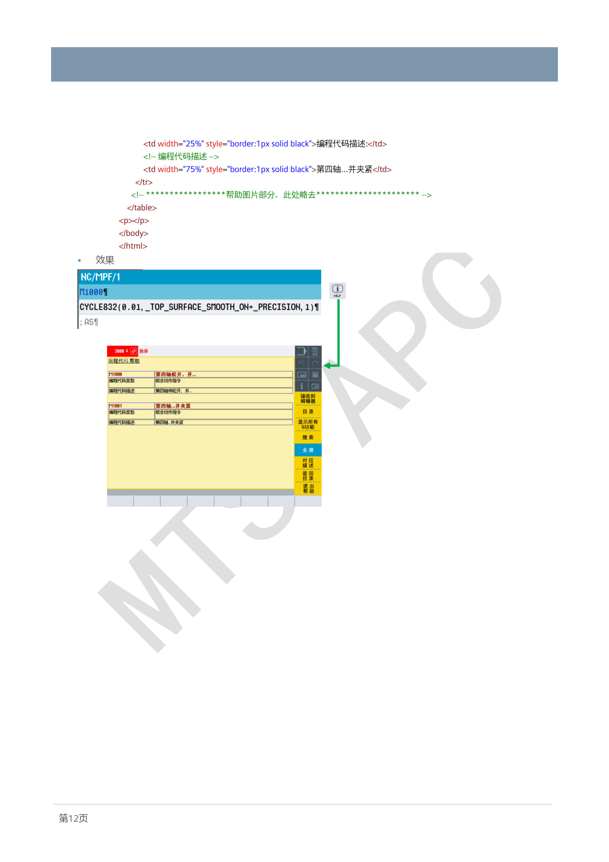 08_ONE_应用_创建SINUMERIK在线图文帮助系统_2025_Cao Peng_14.jpg