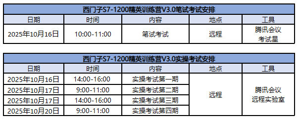 1200 10月考试安排.png