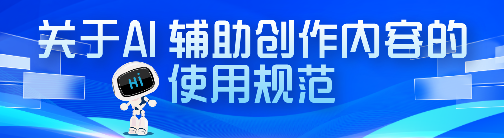 技术论坛、找答案平台坚守提供优质技术内容的初心，未来将持续提升内容治理能力，加强对违规行为的识别与处置。
