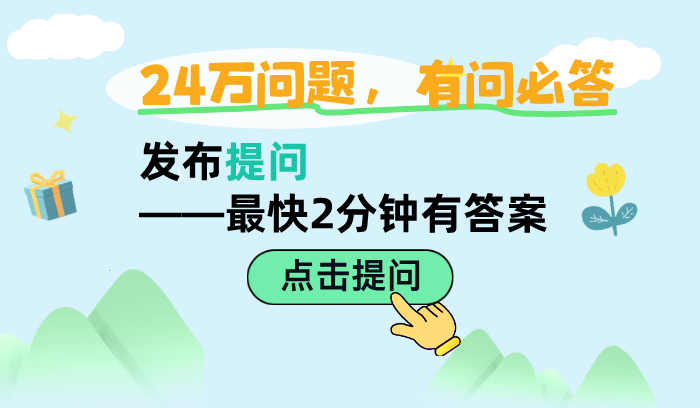 参与「找答案」1问+2答赢两重奖励