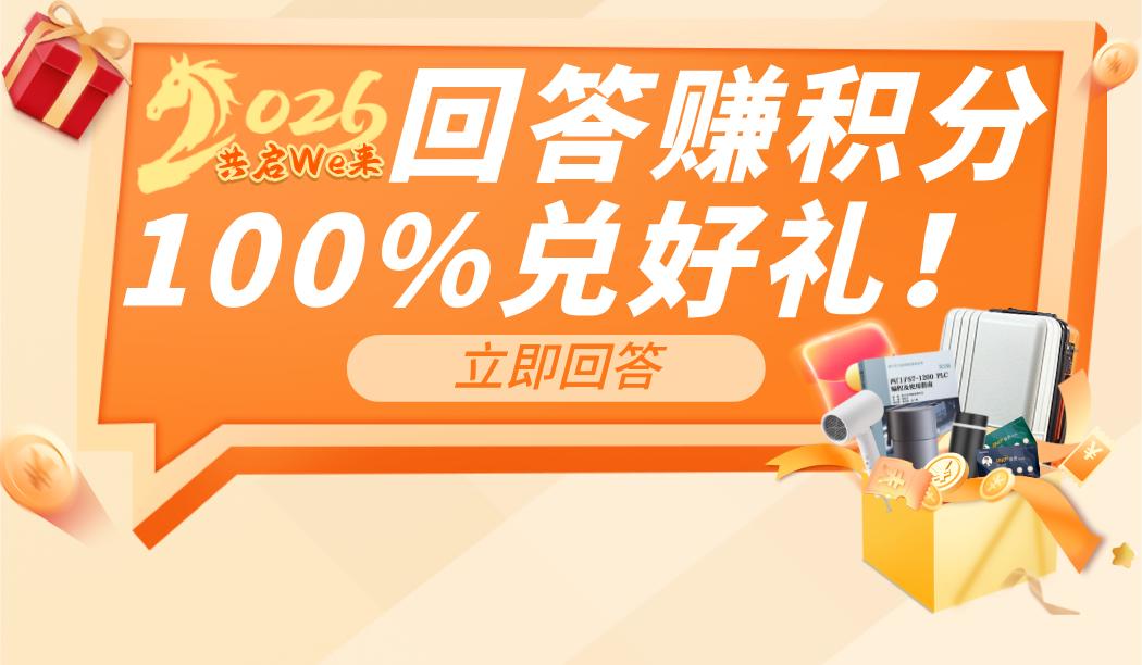 马上参与新年答题赢惊喜好礼！