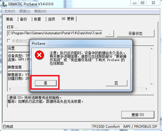 > 所有程序 > siemens automation > simatic > prosave,打开prosave