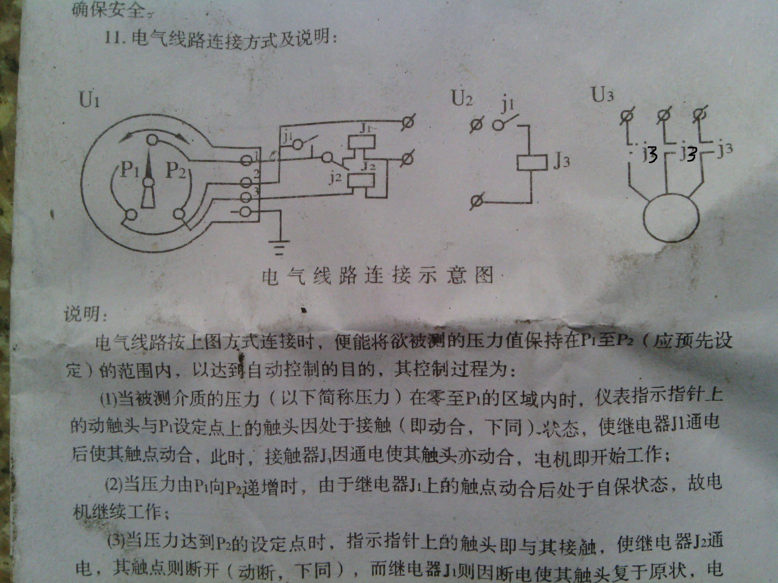 24v电接点压力表接线图图片