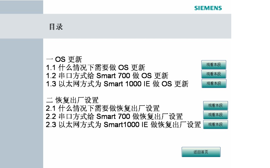 SMART 1000IE V3触摸屏OS更新-已解决问题