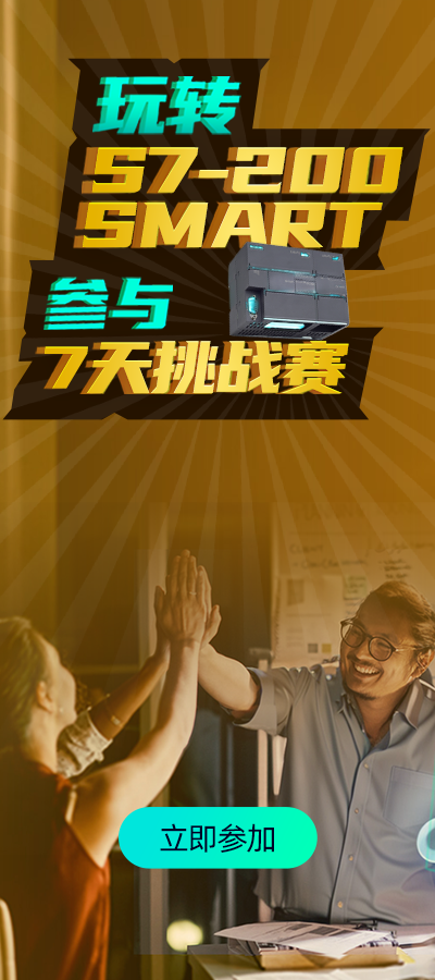 S7-200SMART学习路径